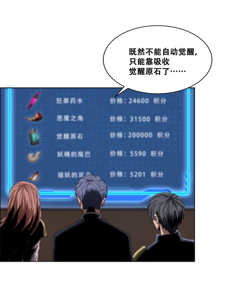 《进化之刃——独自踏向地下城的进阶之路》014 交易人拜伦 第49页