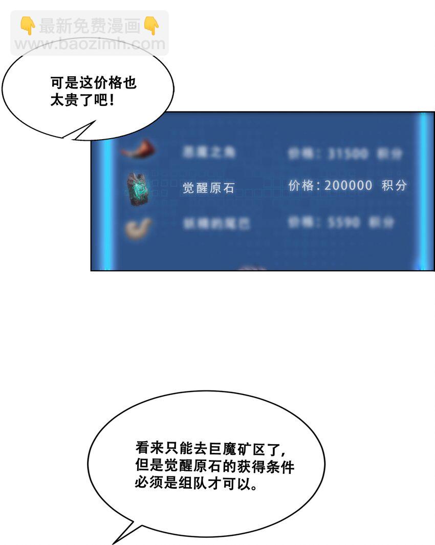 《进化之刃——独自踏向地下城的进阶之路》014 交易人拜伦 第50页