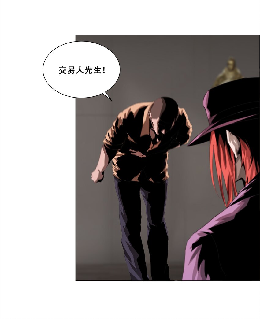 《进化之刃——独自踏向地下城的进阶之路》014 交易人拜伦 第6页