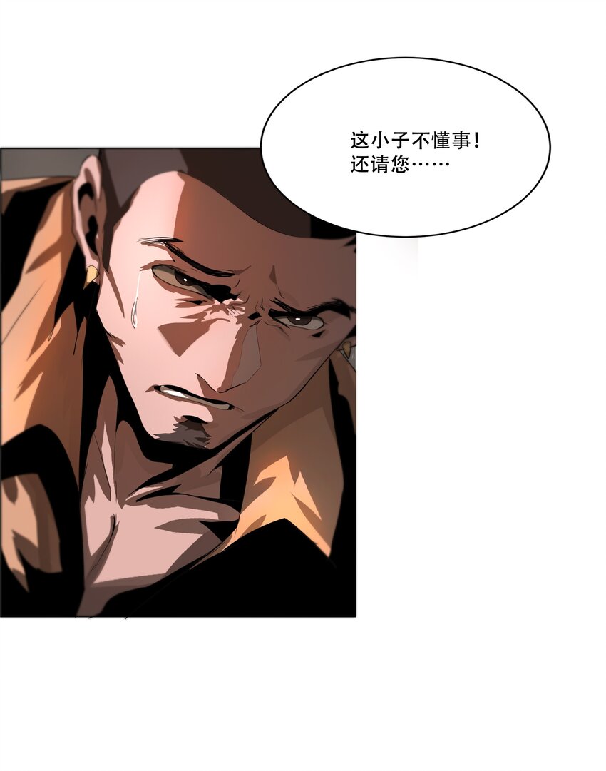 《进化之刃——独自踏向地下城的进阶之路》014 交易人拜伦 第7页
