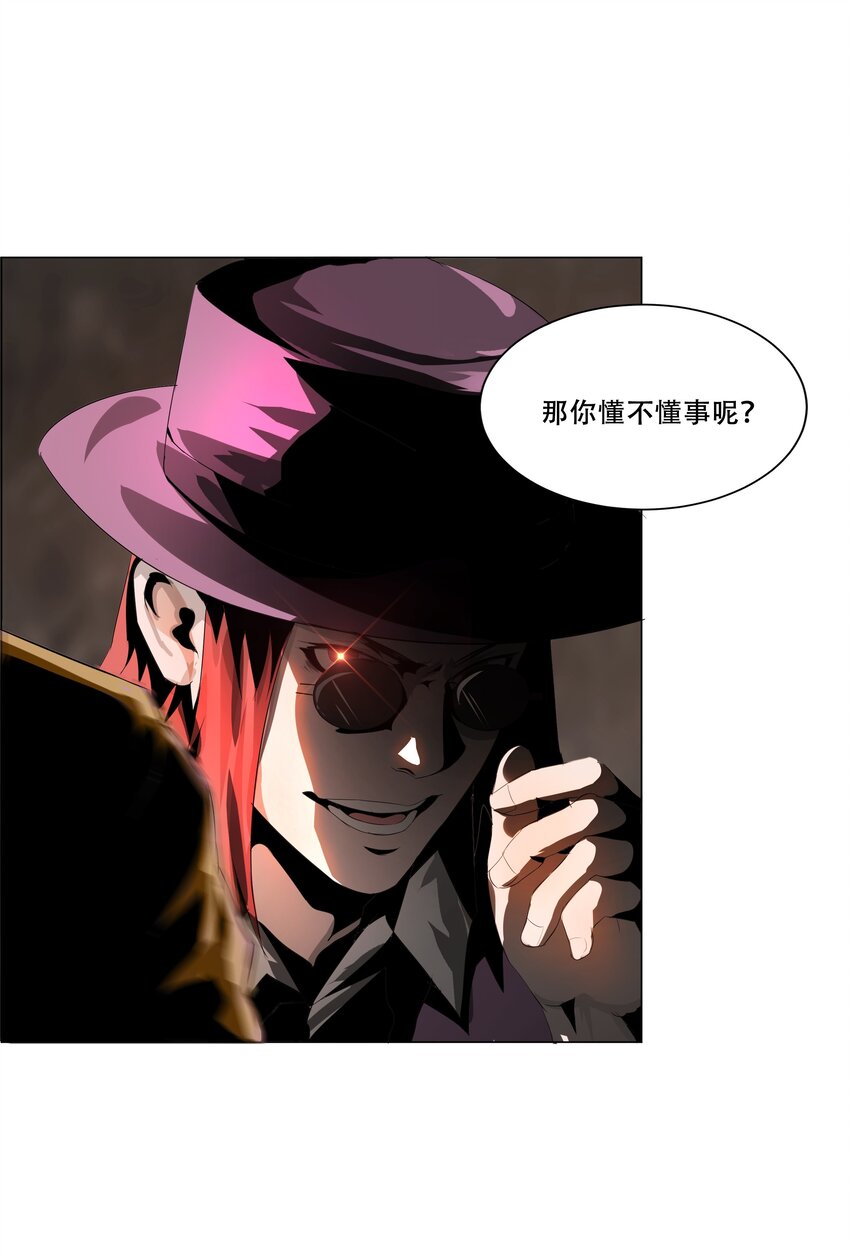 《进化之刃——独自踏向地下城的进阶之路》014 交易人拜伦 第9页