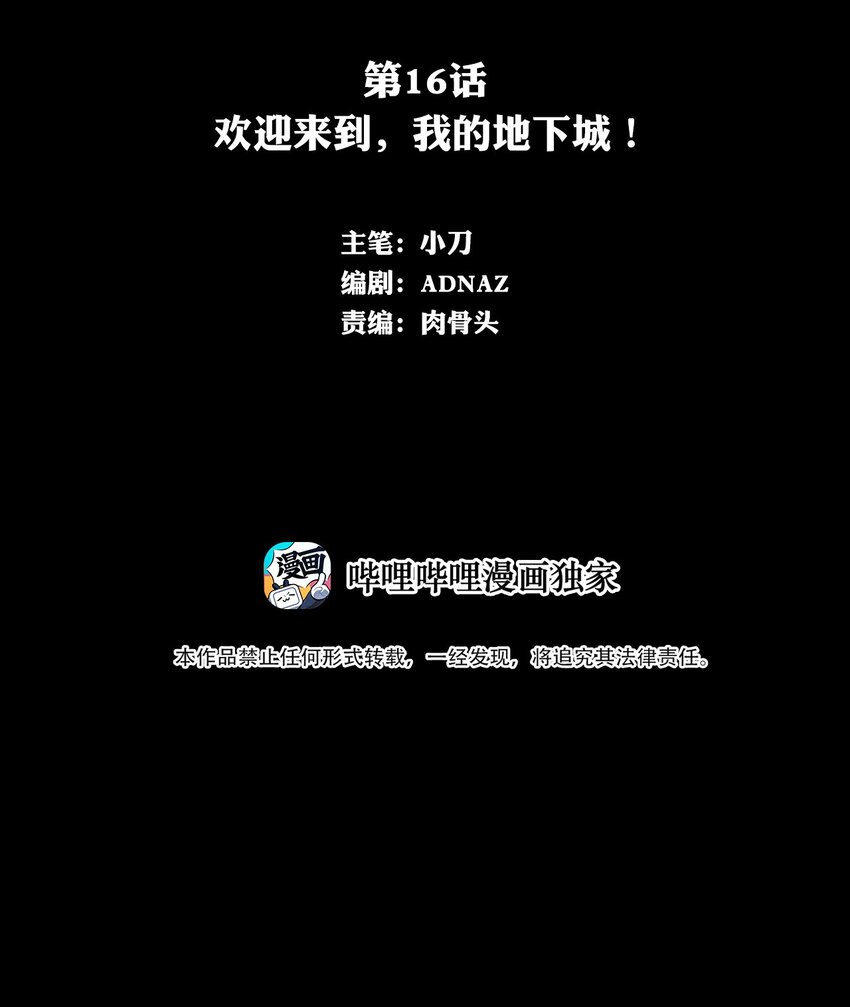 《进化之刃——独自踏向地下城的进阶之路》016 欢迎来到，我的地下城！ 第2页