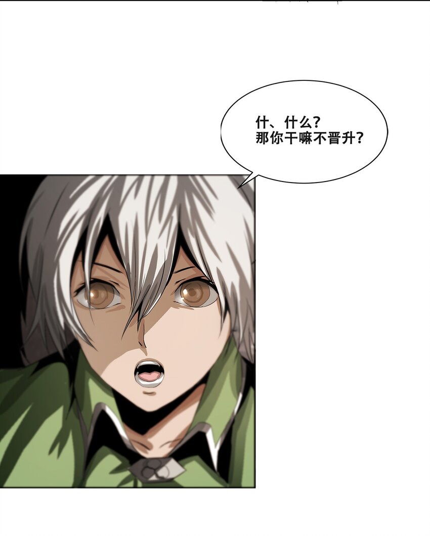 《进化之刃——独自踏向地下城的进阶之路》016 欢迎来到，我的地下城！ 第41页