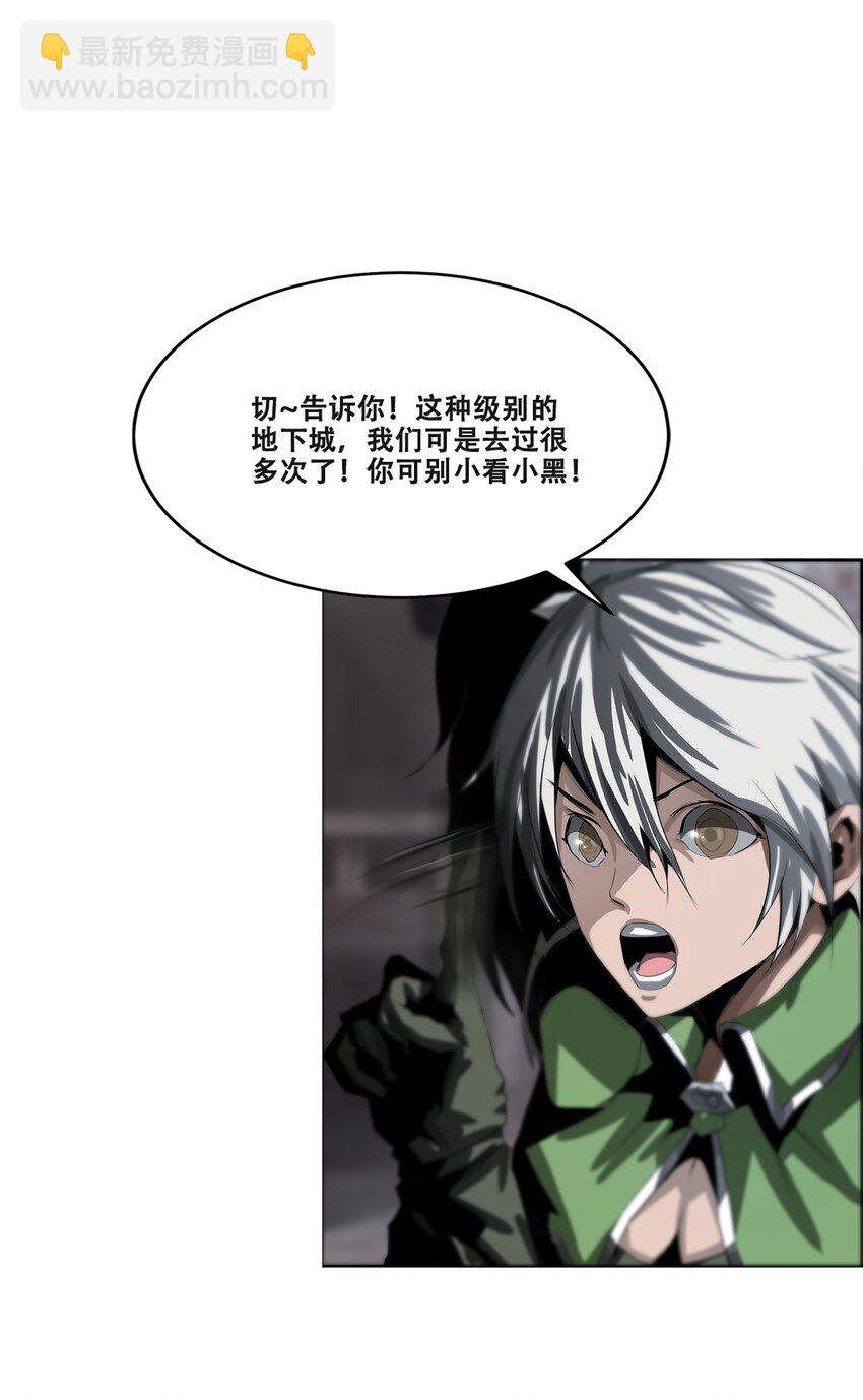 《进化之刃——独自踏向地下城的进阶之路》016 欢迎来到，我的地下城！ 第45页