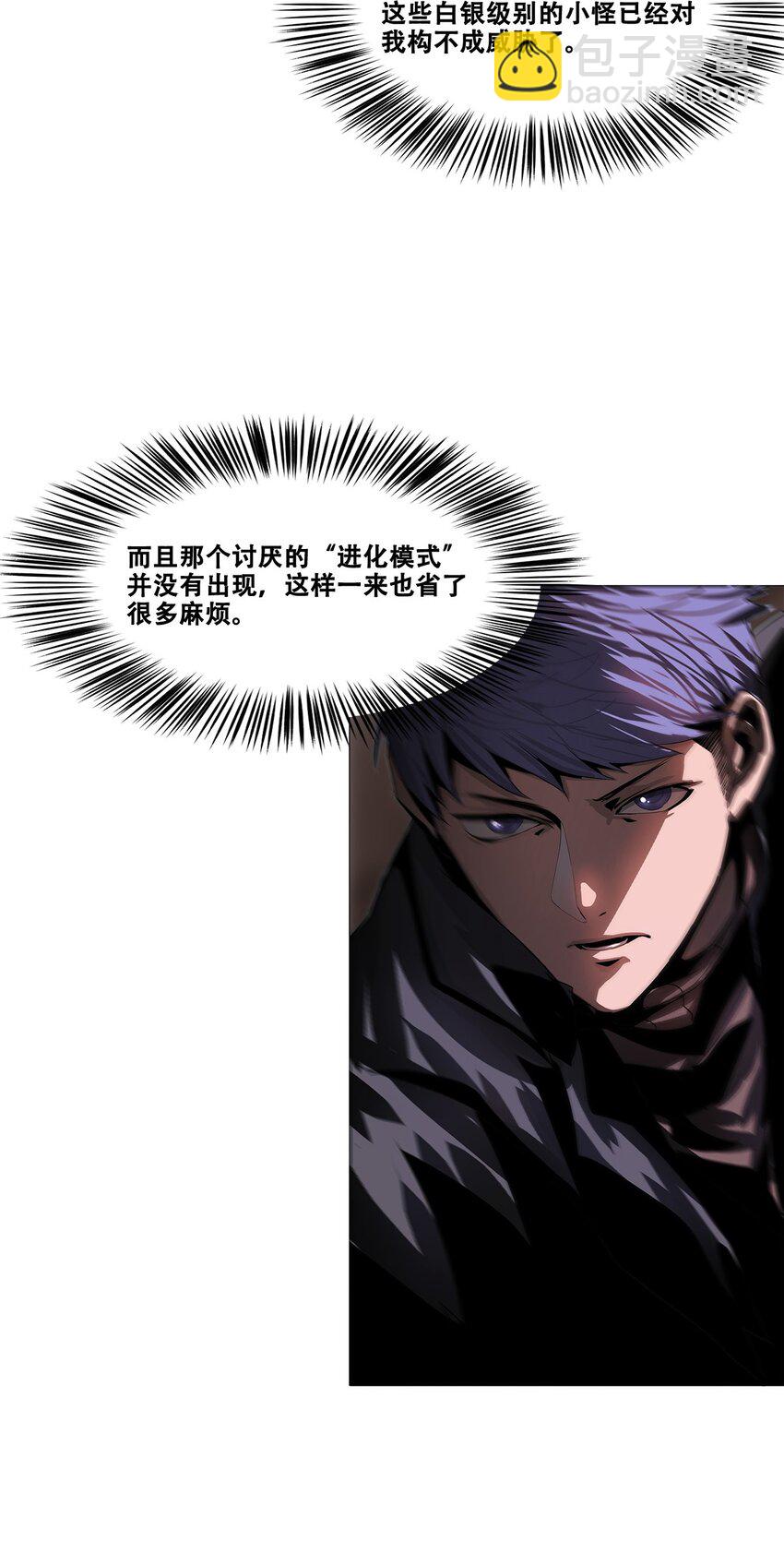 《进化之刃——独自踏向地下城的进阶之路》016 欢迎来到，我的地下城！ 第7页