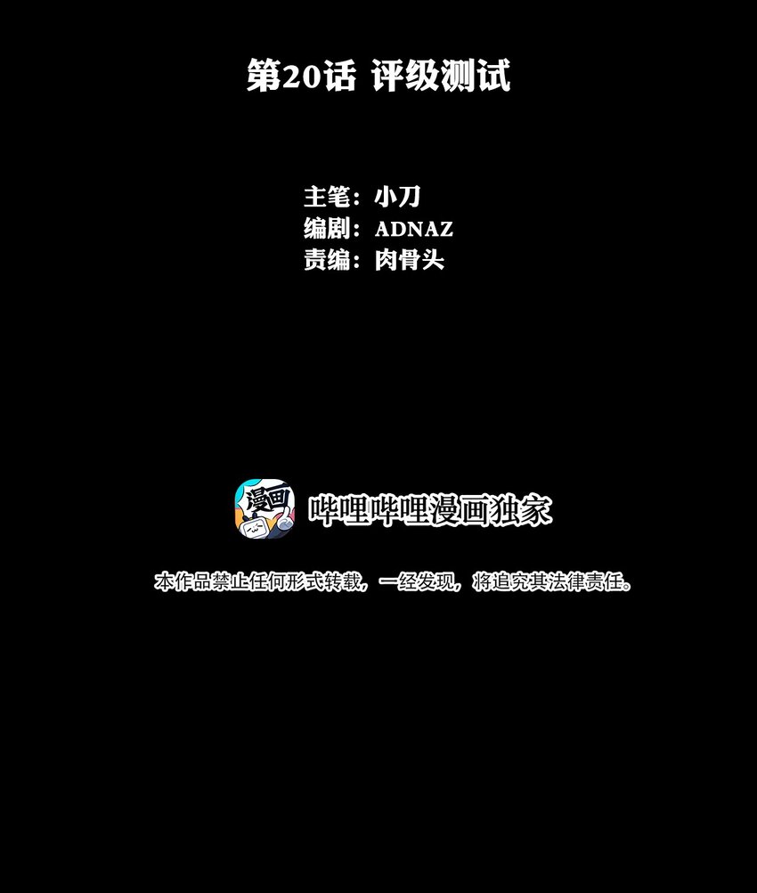 《进化之刃——独自踏向地下城的进阶之路》020 评级测试 第2页