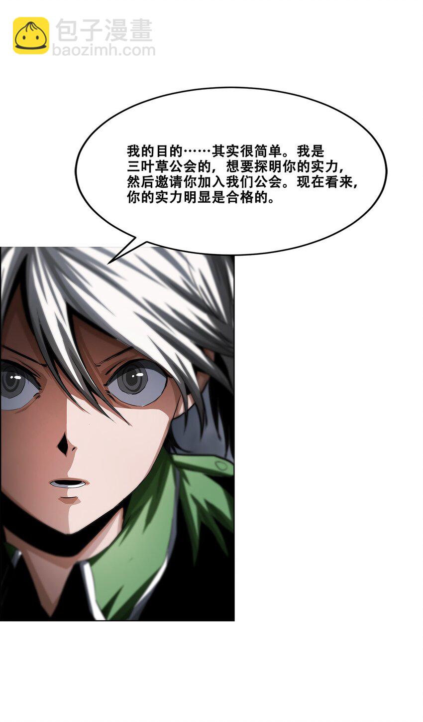 《进化之刃——独自踏向地下城的进阶之路》018 三叶草工会 第25页