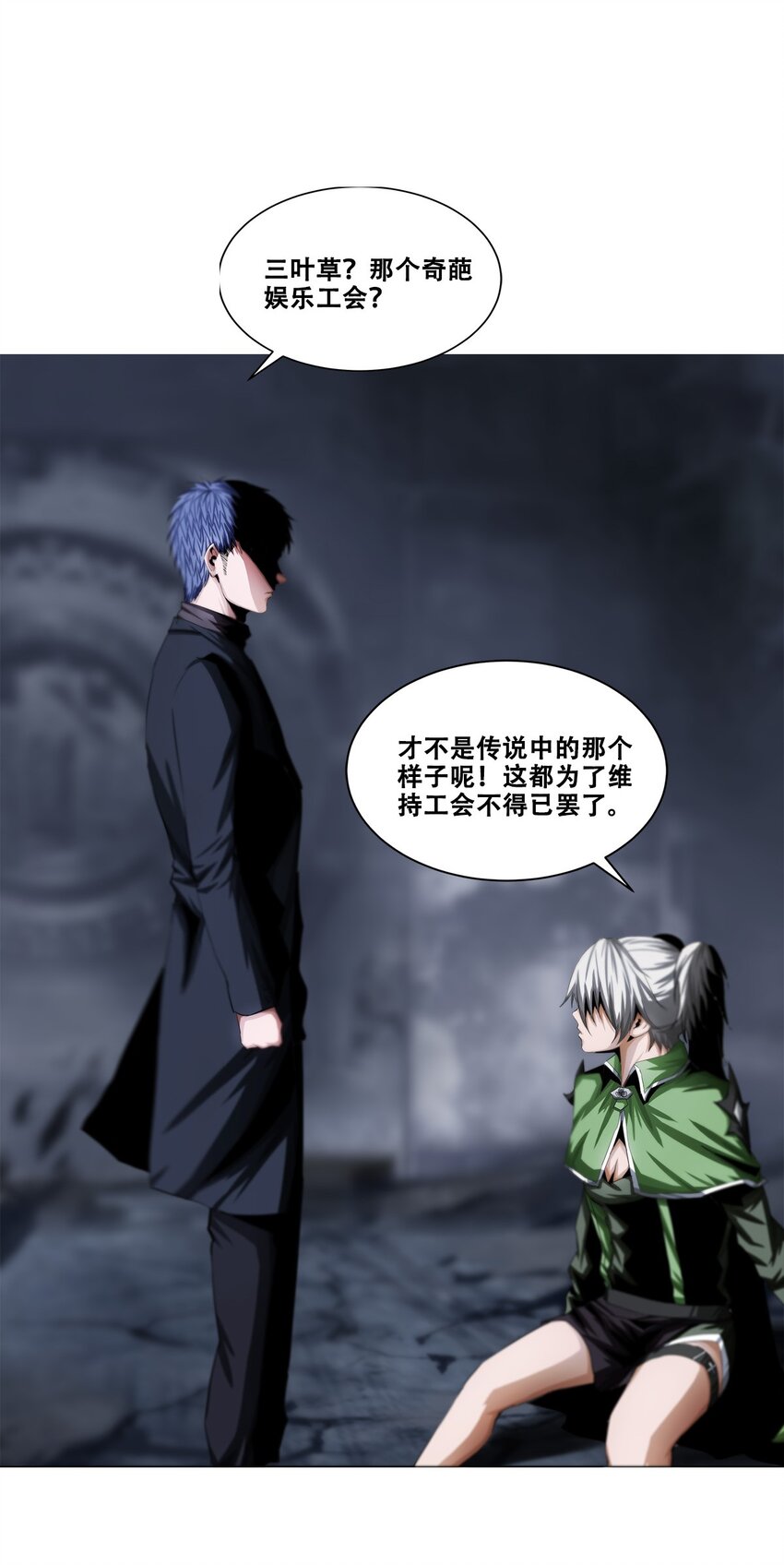 《进化之刃——独自踏向地下城的进阶之路》018 三叶草工会 第26页
