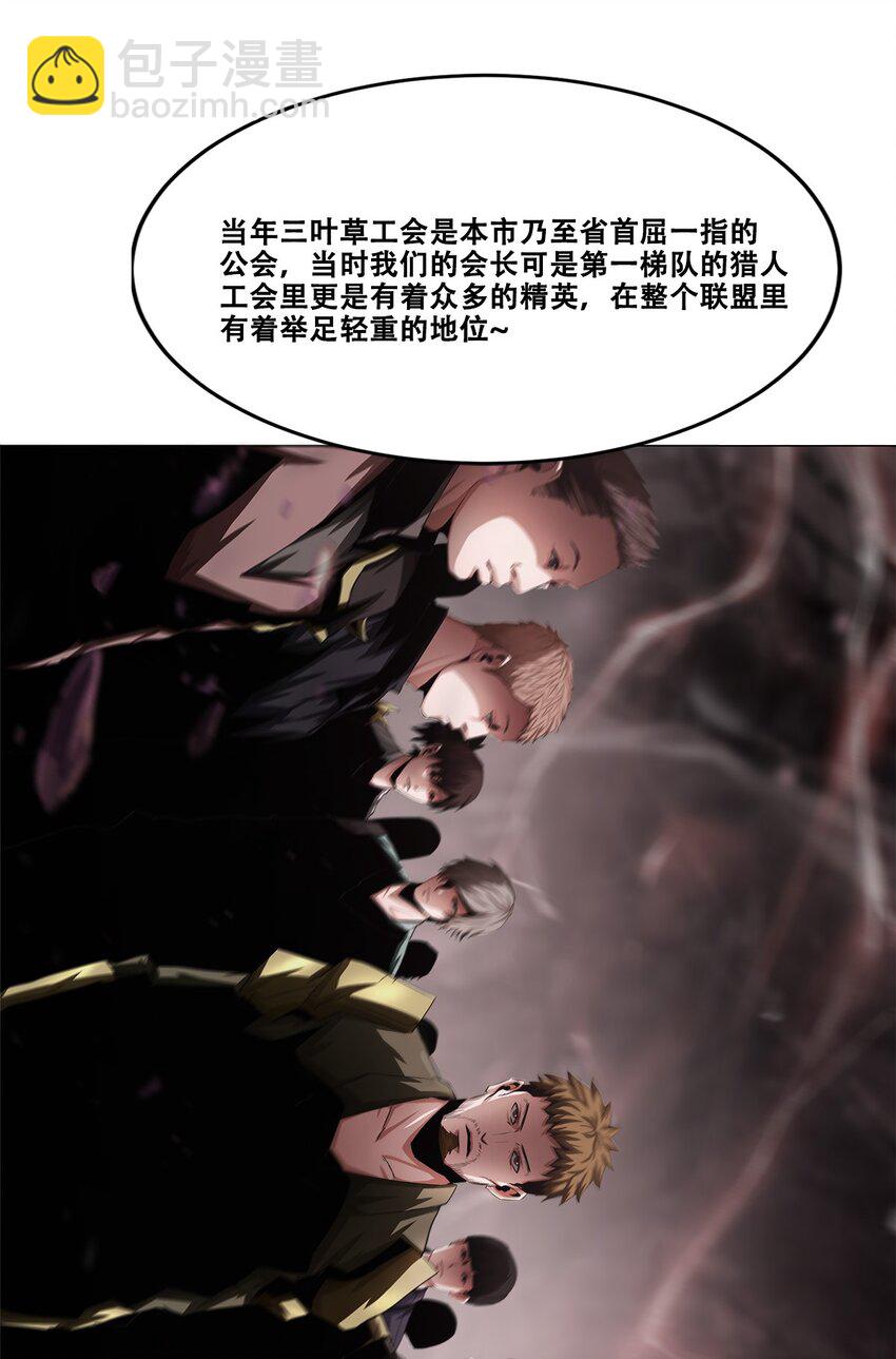 《进化之刃——独自踏向地下城的进阶之路》018 三叶草工会 第28页