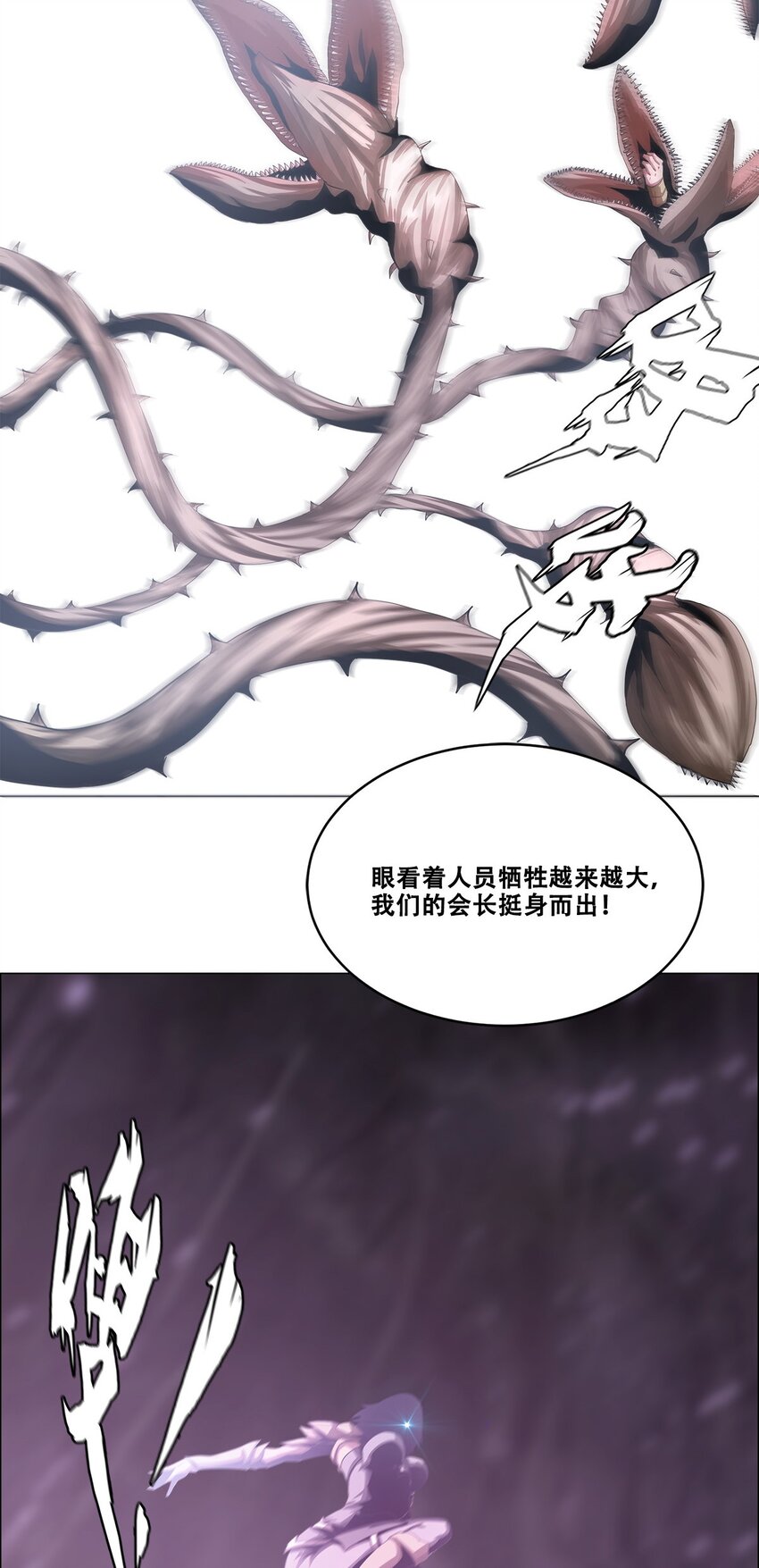 《进化之刃——独自踏向地下城的进阶之路》018 三叶草工会 第37页