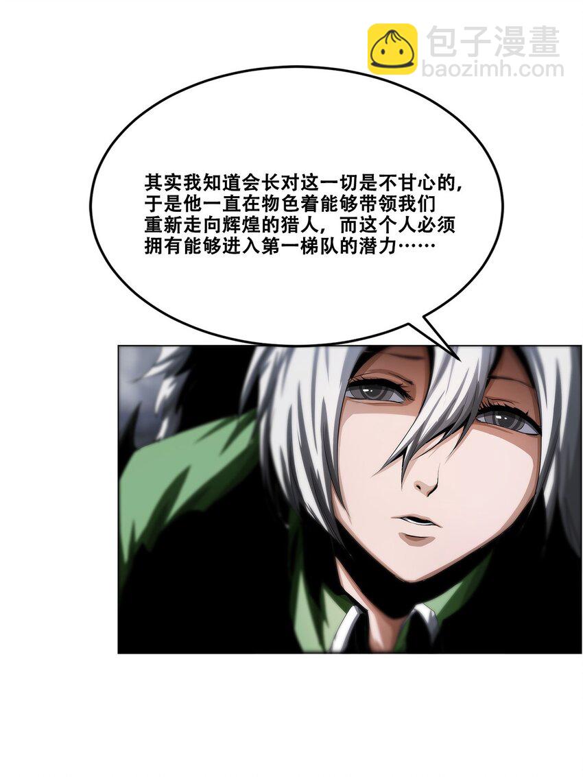 《进化之刃——独自踏向地下城的进阶之路》018 三叶草工会 第44页