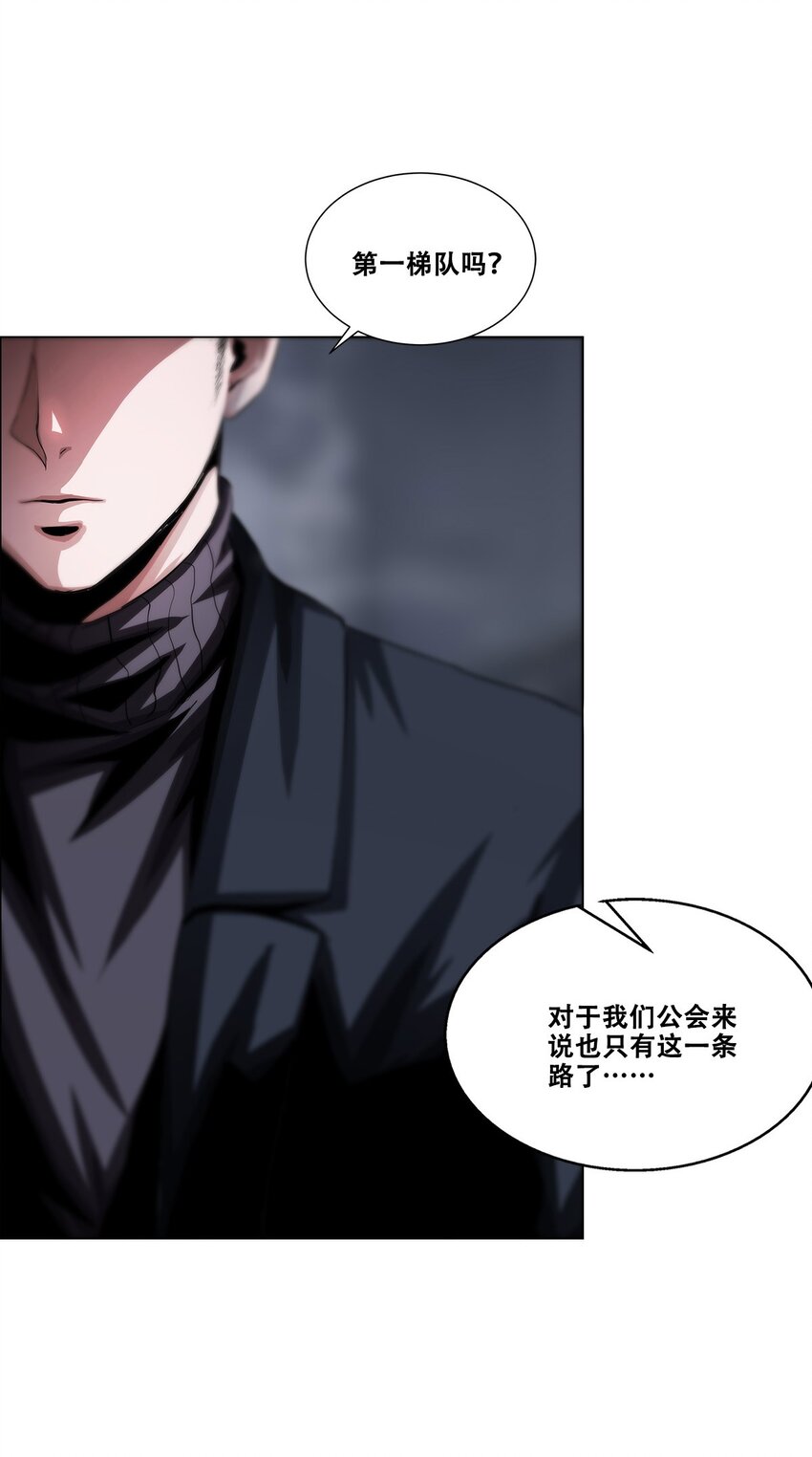 《进化之刃——独自踏向地下城的进阶之路》018 三叶草工会 第45页