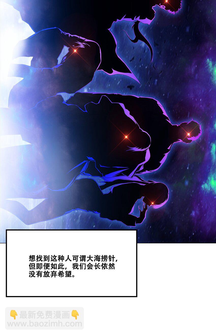 《进化之刃——独自踏向地下城的进阶之路》018 三叶草工会 第47页