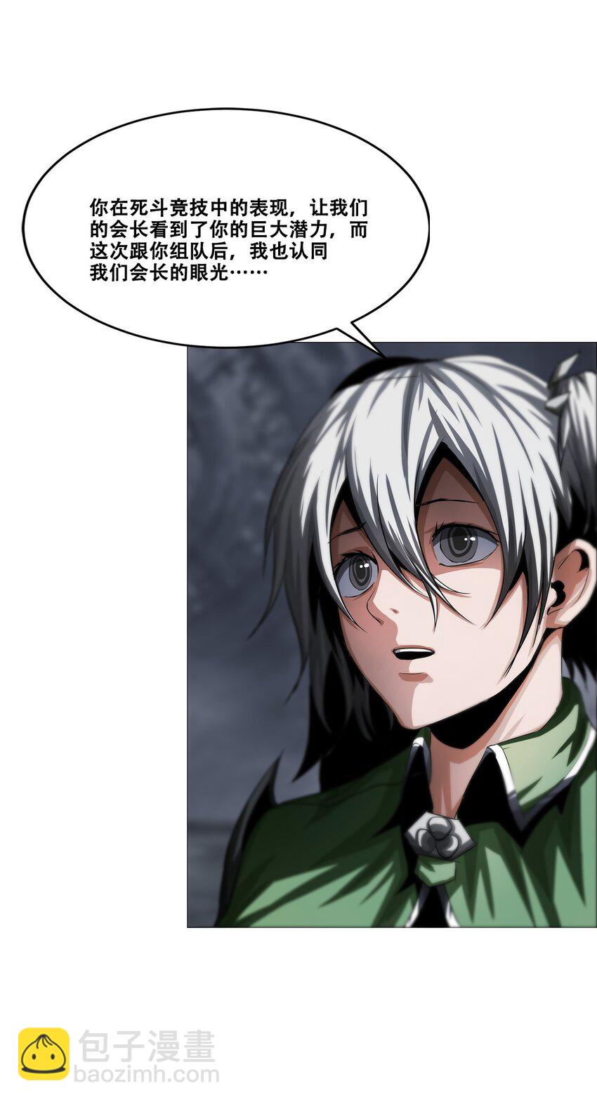 《进化之刃——独自踏向地下城的进阶之路》018 三叶草工会 第48页