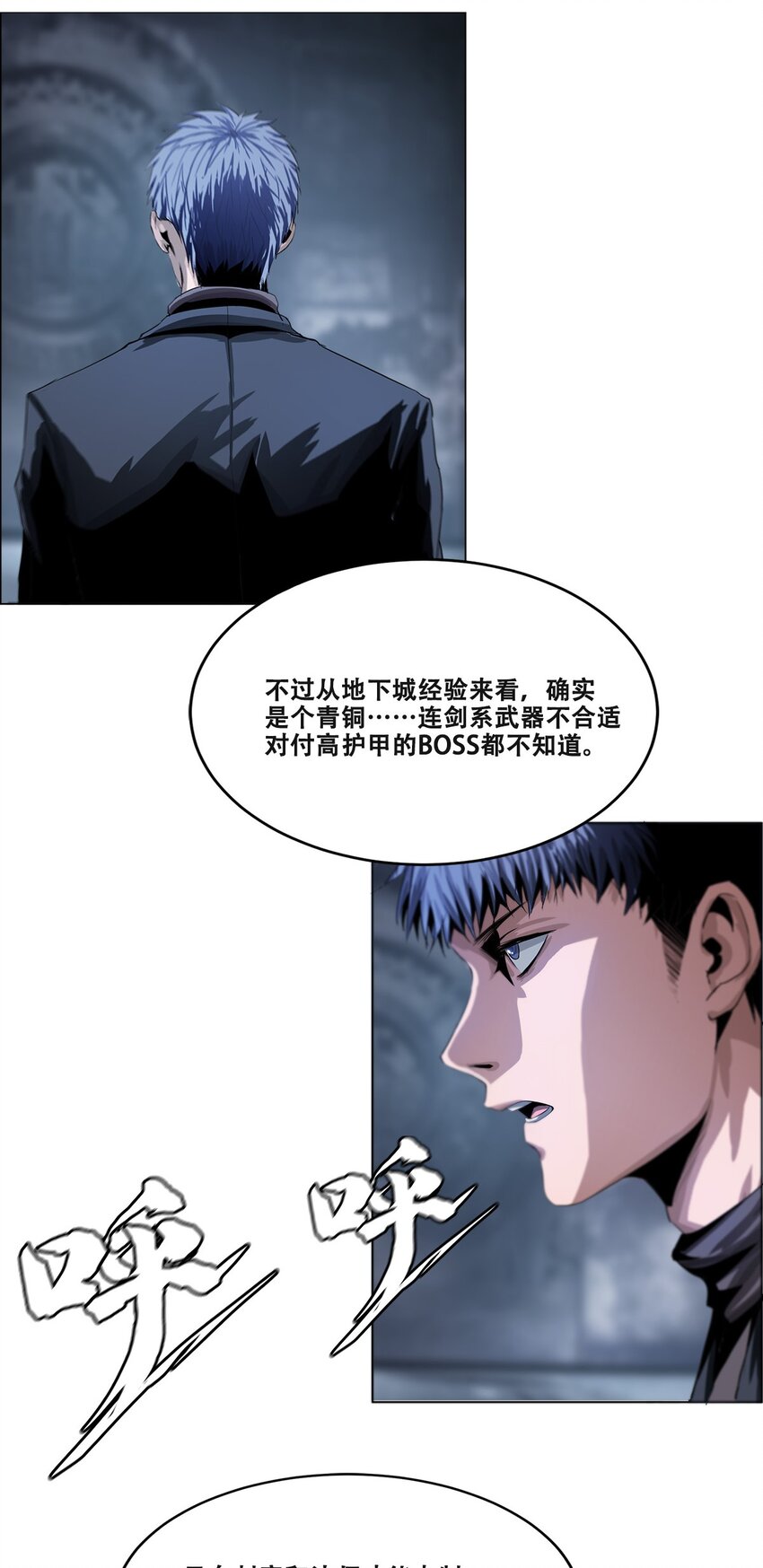 《进化之刃——独自踏向地下城的进阶之路》017 双形态猎人 第18页