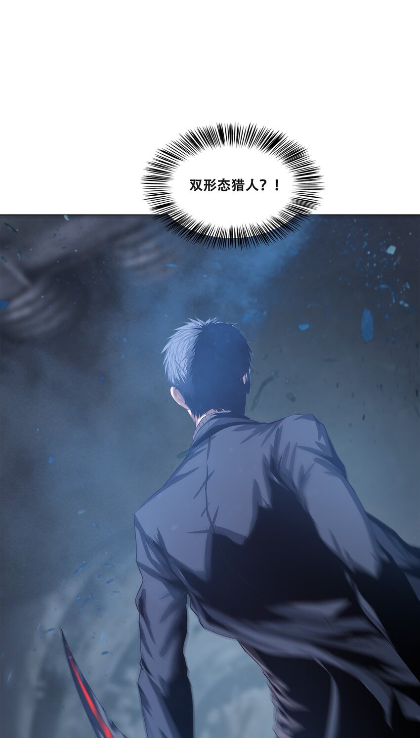 《进化之刃——独自踏向地下城的进阶之路》017 双形态猎人 第44页