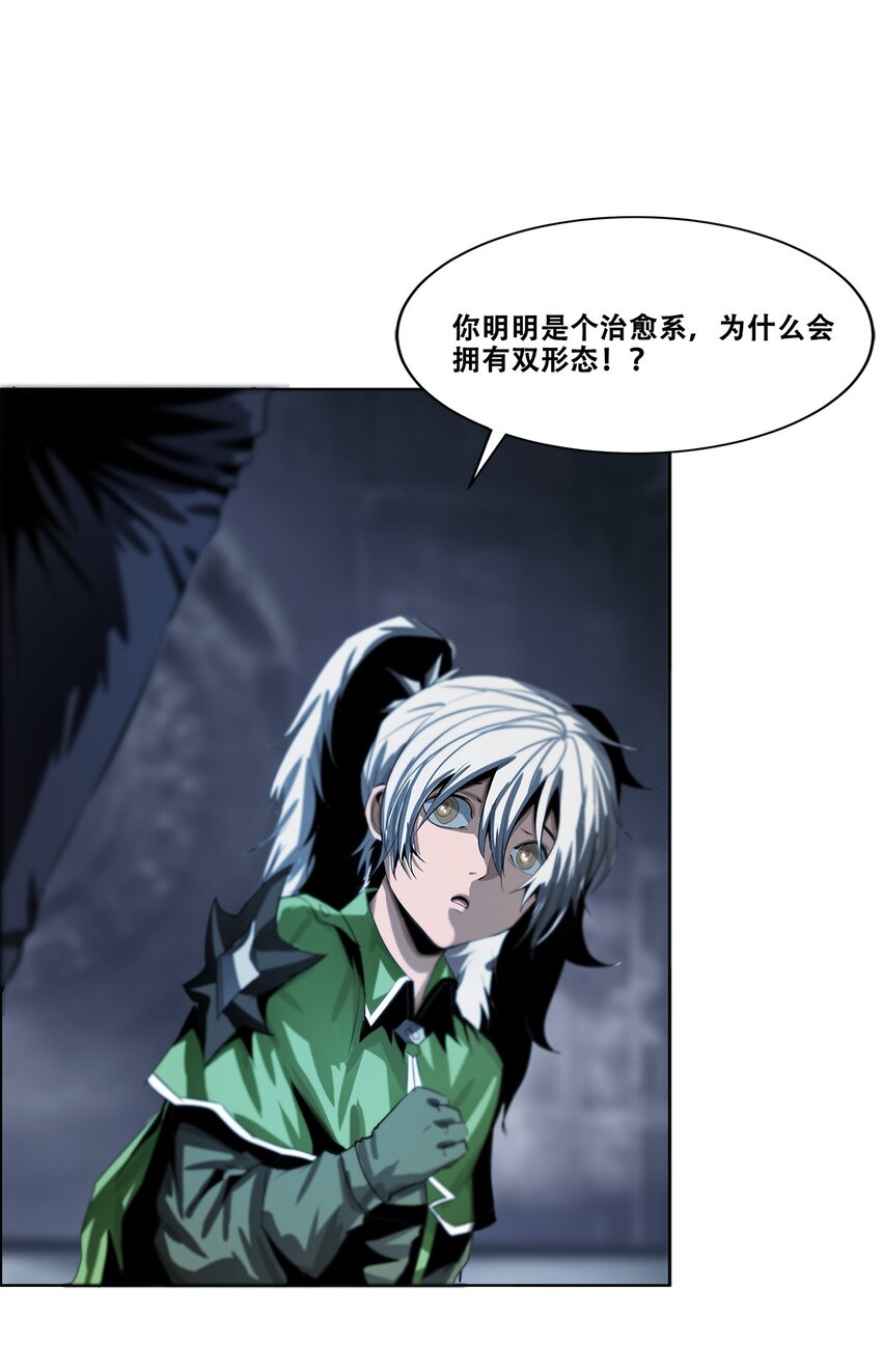 《进化之刃——独自踏向地下城的进阶之路》017 双形态猎人 第47页