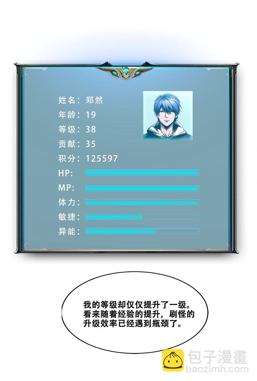 《进化之刃——独自踏向地下城的进阶之路》019 遗忘之海 第11页