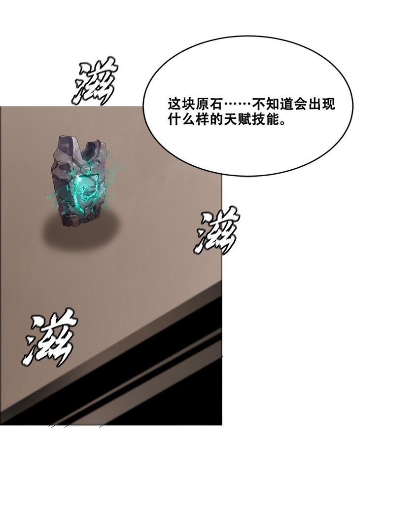 《进化之刃——独自踏向地下城的进阶之路》019 遗忘之海 第15页