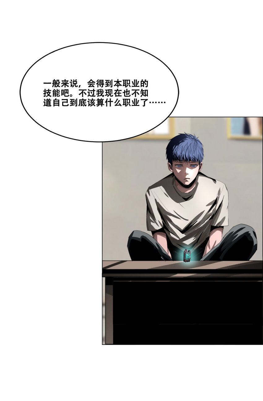 《进化之刃——独自踏向地下城的进阶之路》019 遗忘之海 第16页