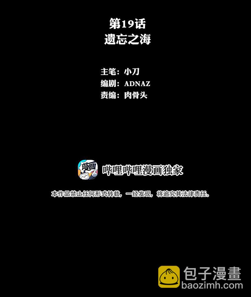 《进化之刃——独自踏向地下城的进阶之路》019 遗忘之海 第2页