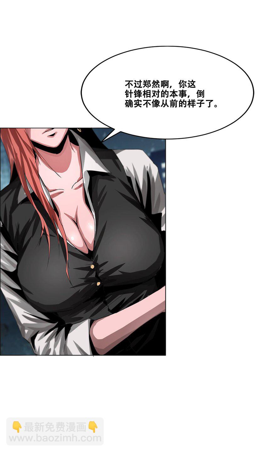 《进化之刃——独自踏向地下城的进阶之路》019 遗忘之海 第43页