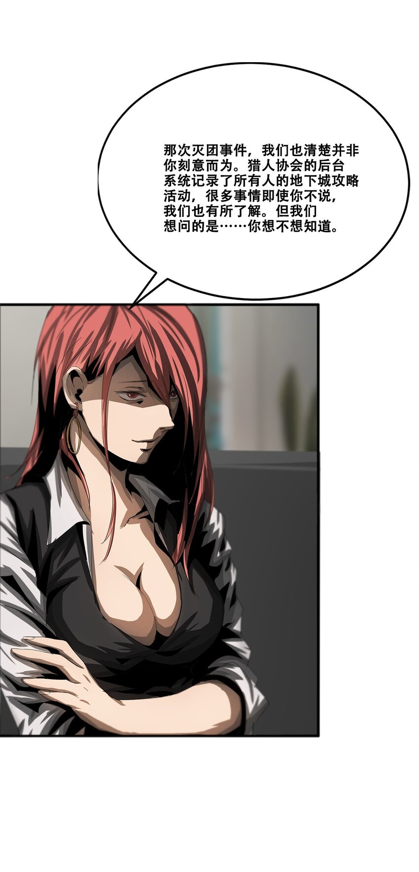 《进化之刃——独自踏向地下城的进阶之路》019 遗忘之海 第50页