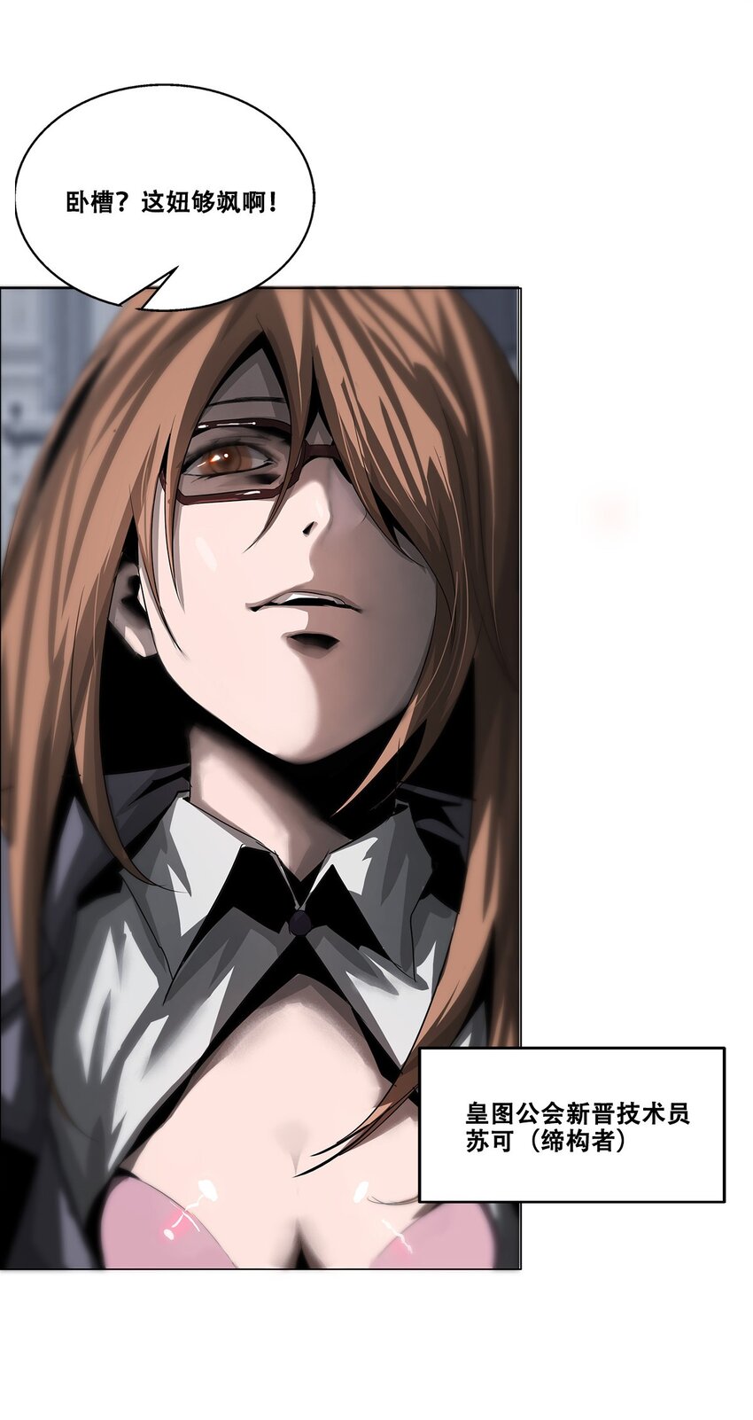 《进化之刃——独自踏向地下城的进阶之路》023 缔构者 第17页
