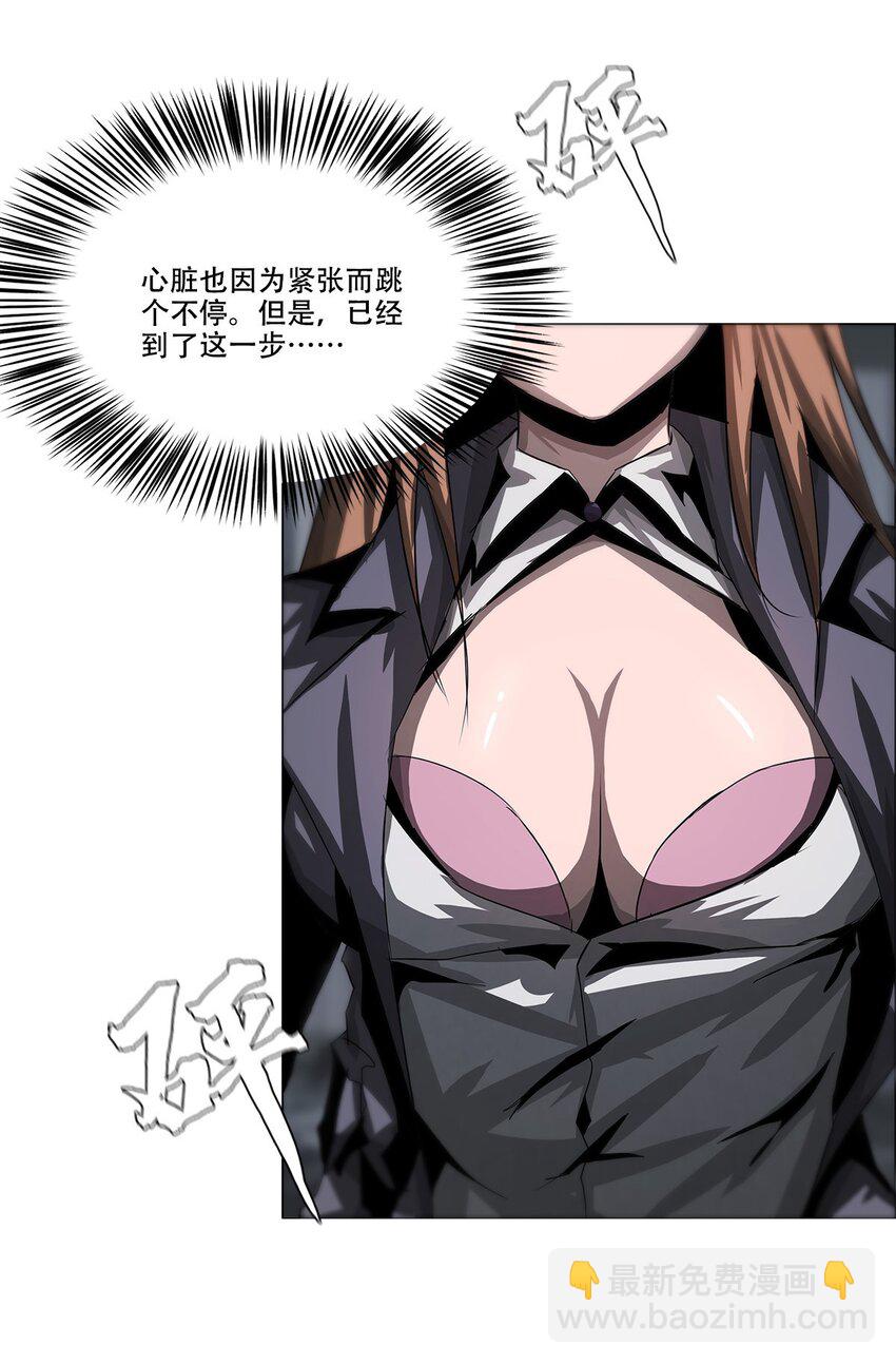《进化之刃——独自踏向地下城的进阶之路》023 缔构者 第20页