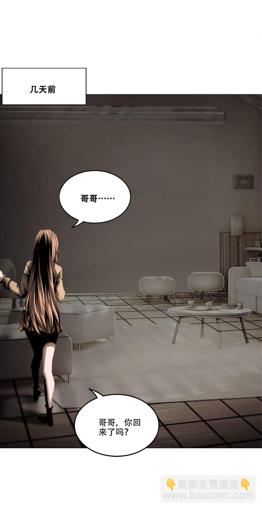 《进化之刃——独自踏向地下城的进阶之路》023 缔构者 第22页