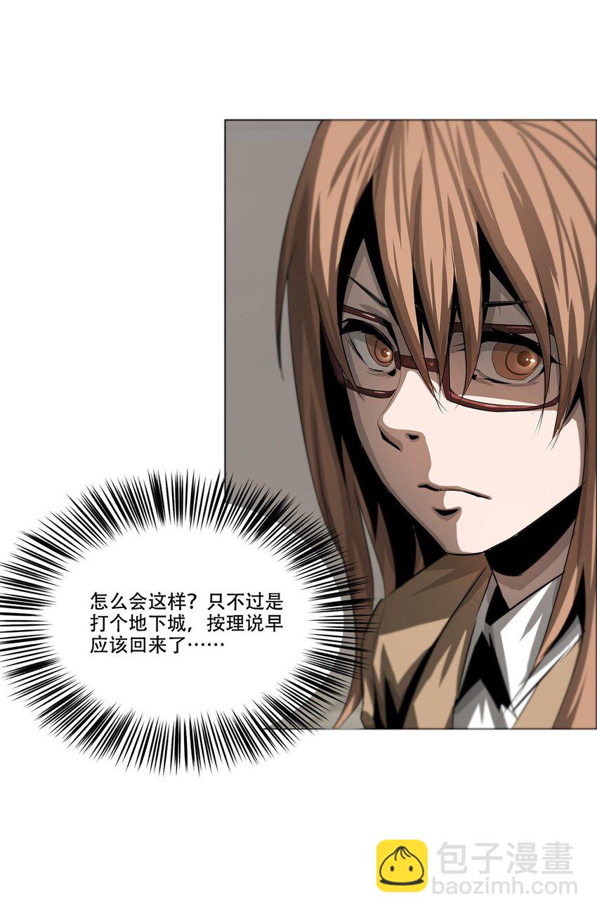 《进化之刃——独自踏向地下城的进阶之路》023 缔构者 第23页