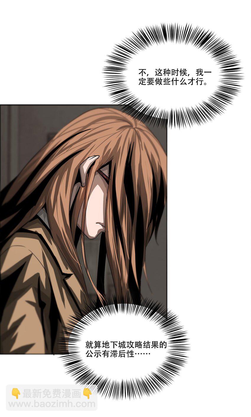《进化之刃——独自踏向地下城的进阶之路》023 缔构者 第28页