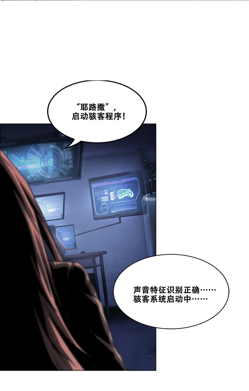 《进化之刃——独自踏向地下城的进阶之路》023 缔构者 第31页