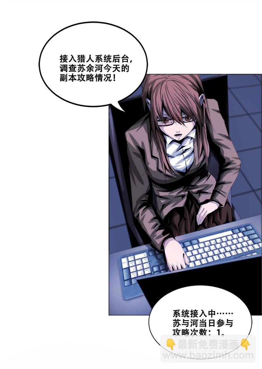 《进化之刃——独自踏向地下城的进阶之路》023 缔构者 第32页
