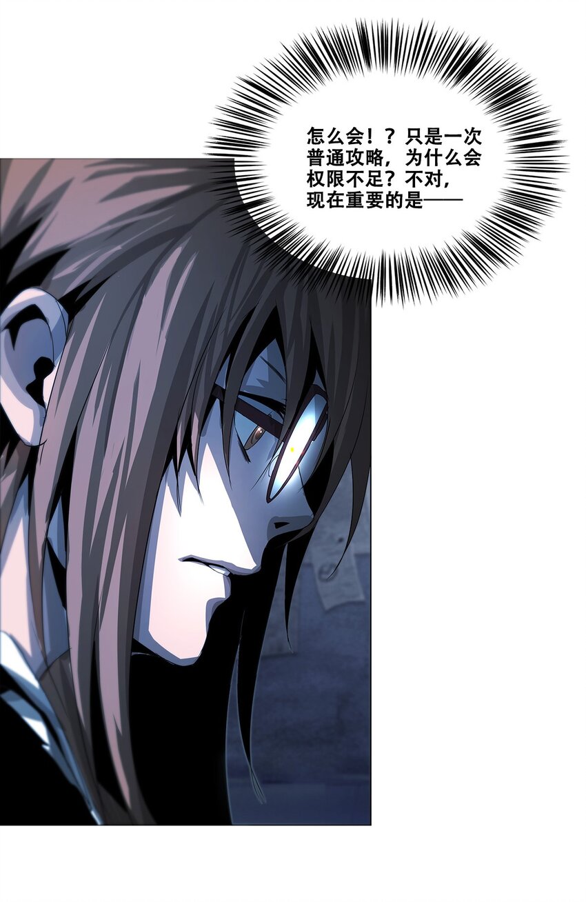 《进化之刃——独自踏向地下城的进阶之路》023 缔构者 第35页