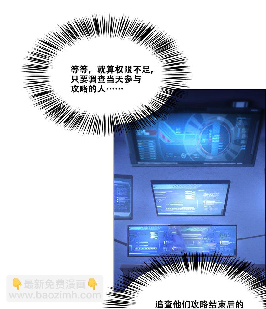 《进化之刃——独自踏向地下城的进阶之路》023 缔构者 第38页
