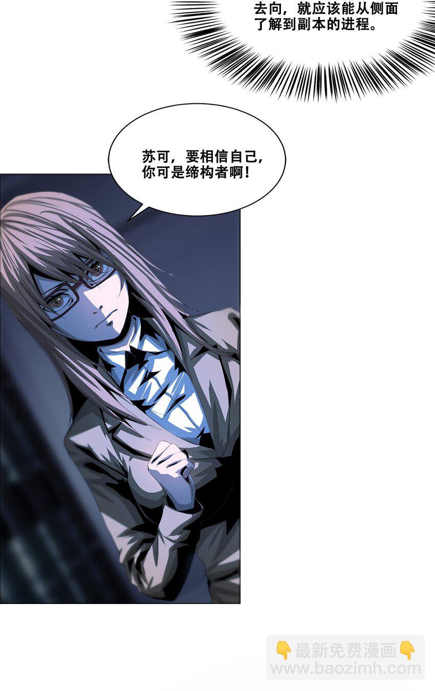 《进化之刃——独自踏向地下城的进阶之路》023 缔构者 第39页