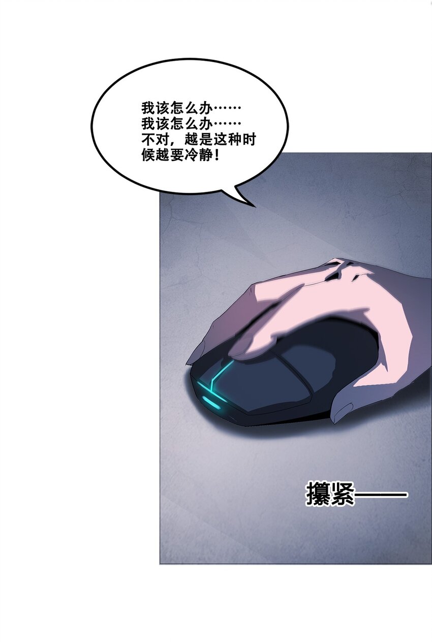 《进化之刃——独自踏向地下城的进阶之路》023 缔构者 第43页