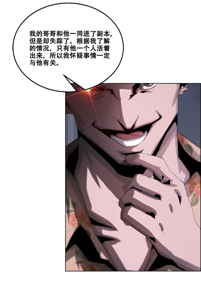 《进化之刃——独自踏向地下城的进阶之路》024 只是”代价“罢了 第18页