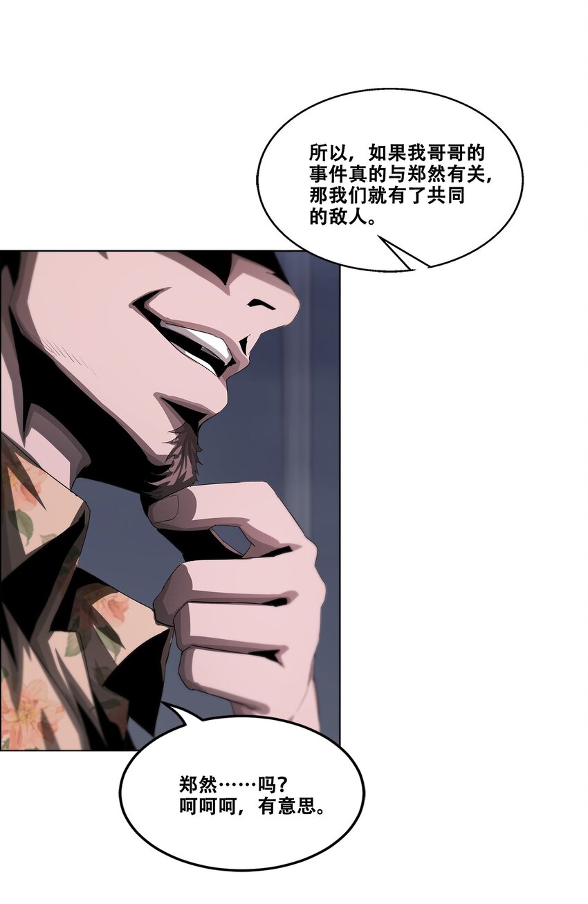《进化之刃——独自踏向地下城的进阶之路》024 只是”代价“罢了 第20页