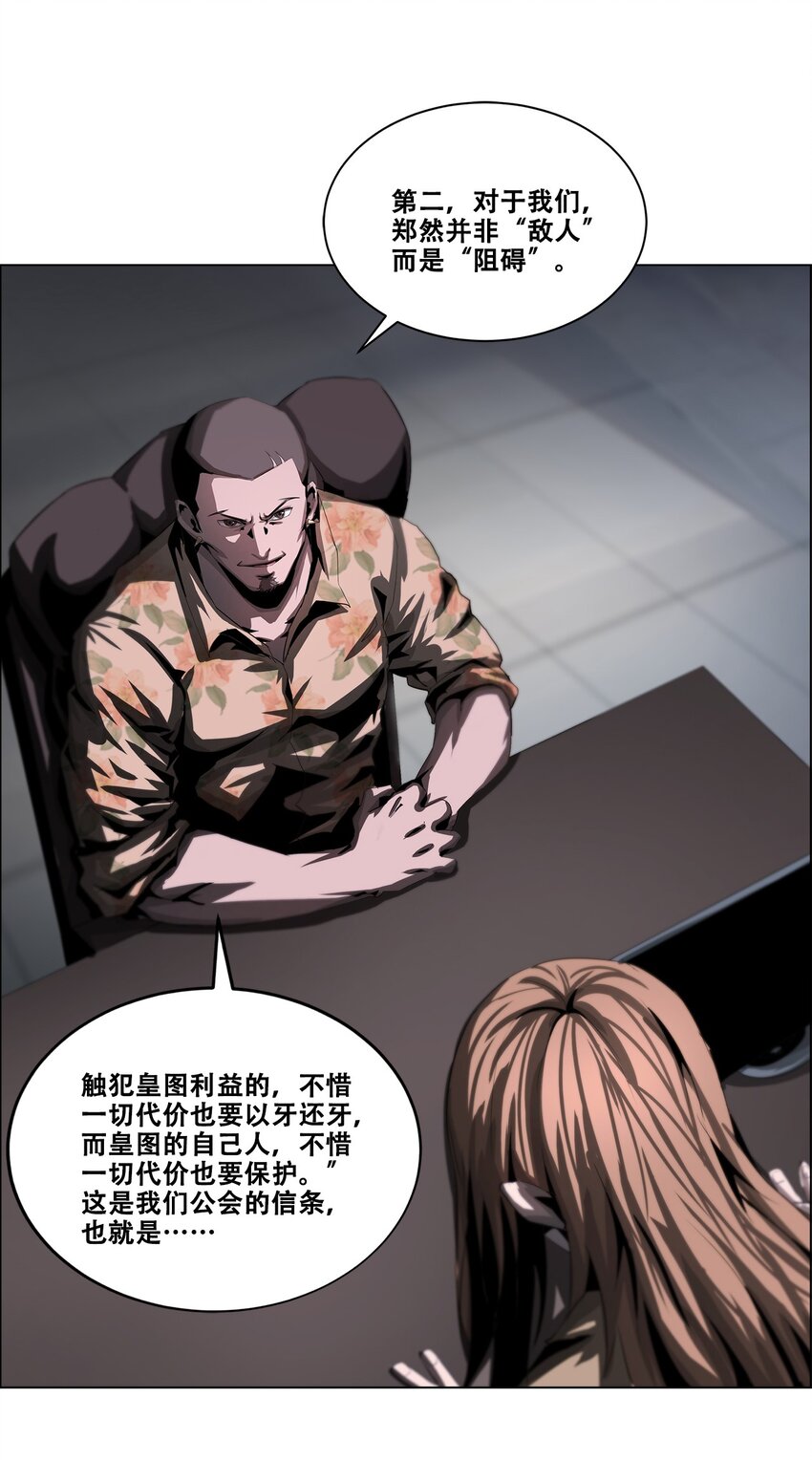 《进化之刃——独自踏向地下城的进阶之路》024 只是”代价“罢了 第27页