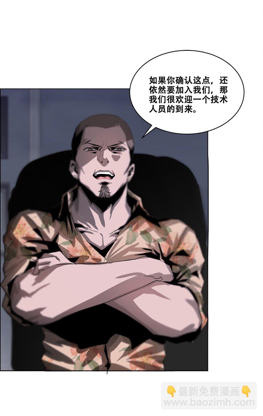 《进化之刃——独自踏向地下城的进阶之路》024 只是”代价“罢了 第29页