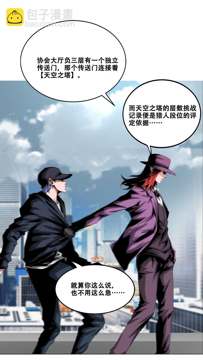 《进化之刃——独自踏向地下城的进阶之路》021 攻城模式，开启！ 第23页