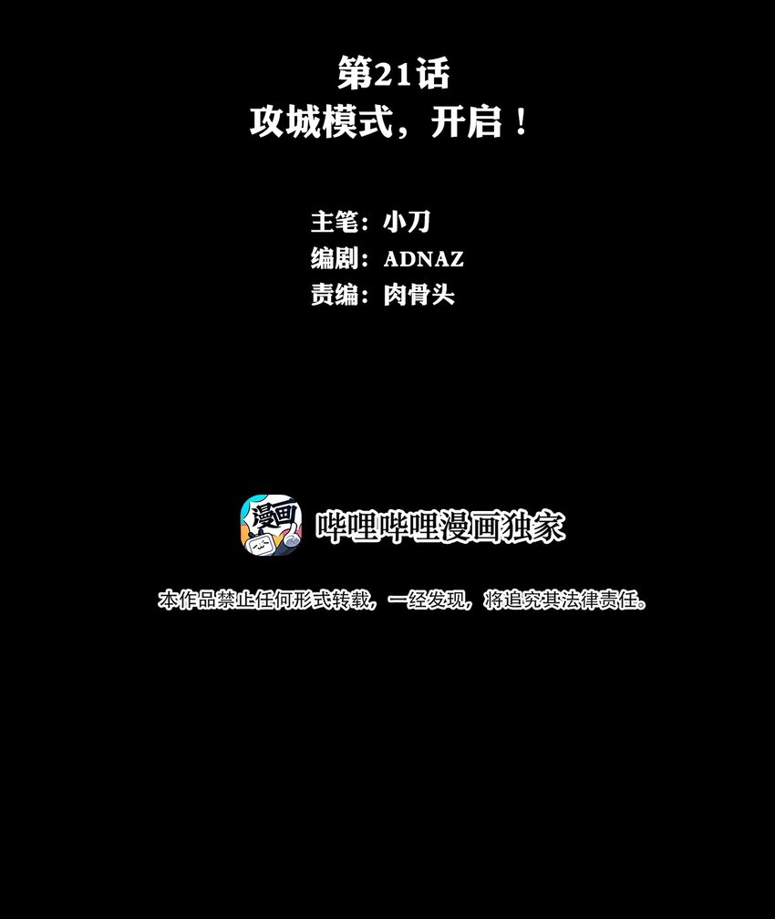 《进化之刃——独自踏向地下城的进阶之路》021 攻城模式，开启！ 第2页