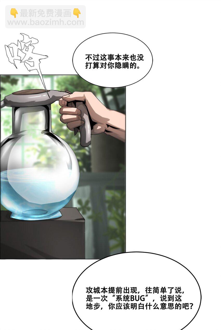 《进化之刃——独自踏向地下城的进阶之路》021 攻城模式，开启！ 第41页