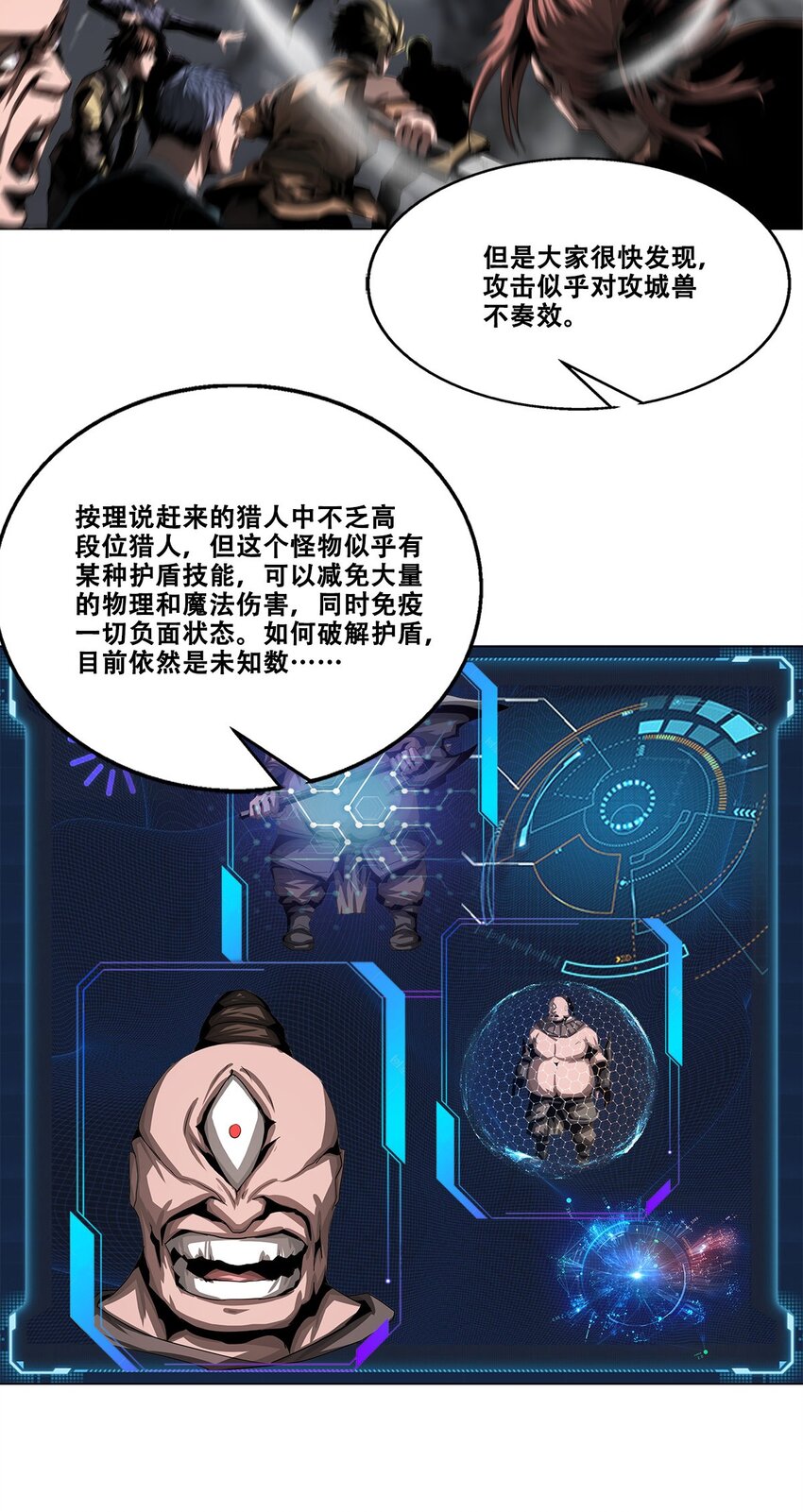 《进化之刃——独自踏向地下城的进阶之路》022 大力出奇迹 第12页