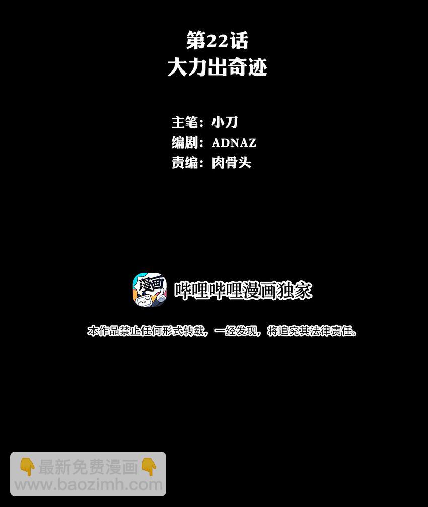 《进化之刃——独自踏向地下城的进阶之路》022 大力出奇迹 第2页