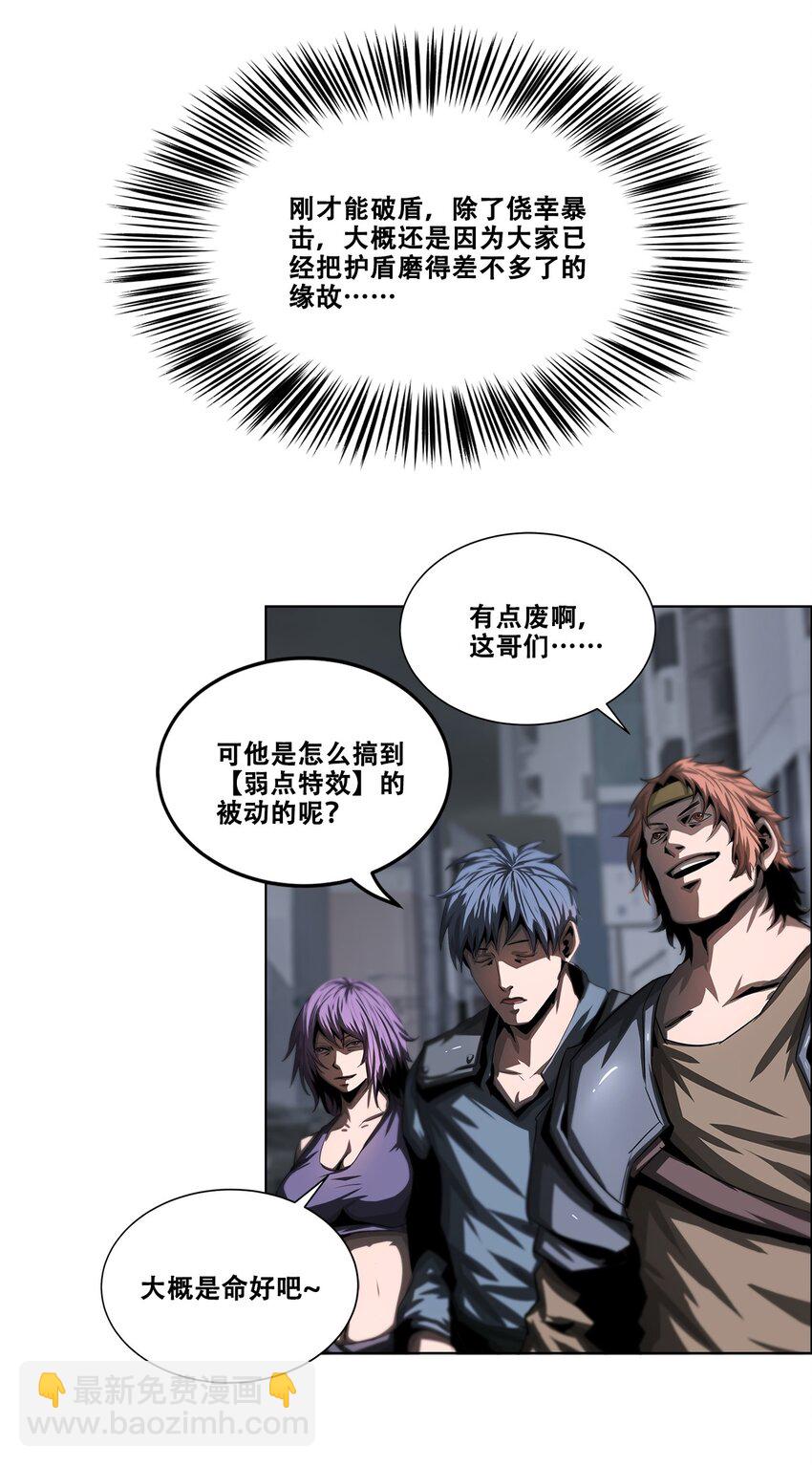 《进化之刃——独自踏向地下城的进阶之路》025 虚影 第10页