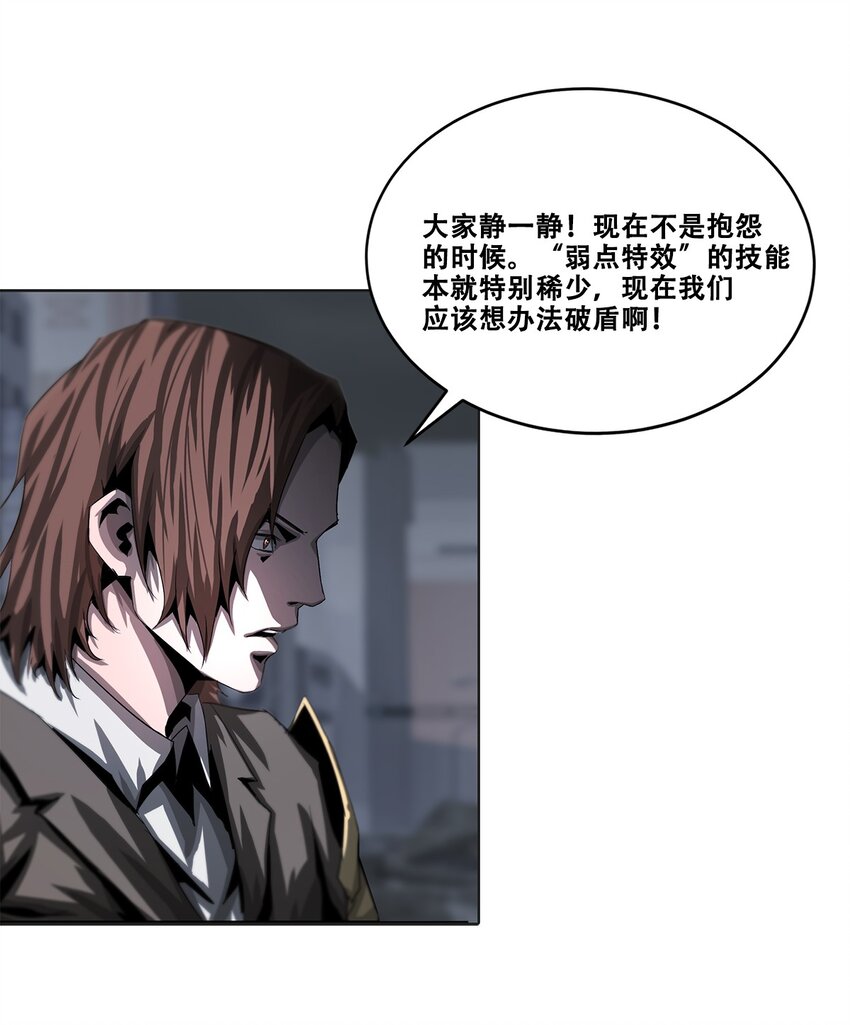《进化之刃——独自踏向地下城的进阶之路》025 虚影 第11页