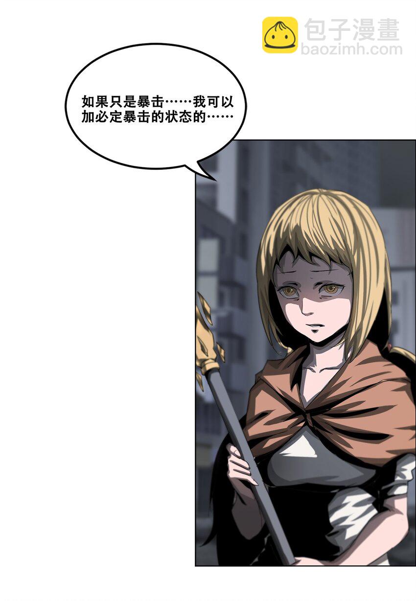《进化之刃——独自踏向地下城的进阶之路》025 虚影 第12页